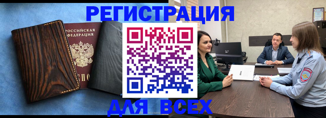 временная регистрация законно в Черепаново
