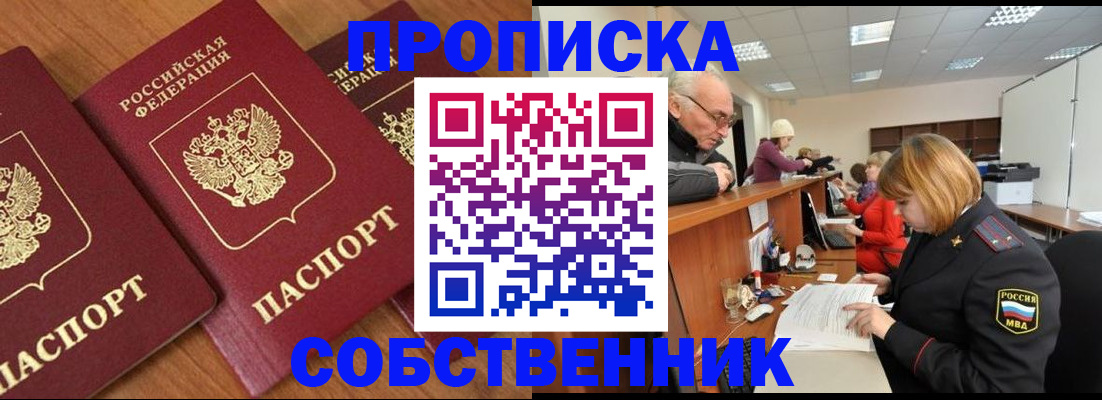 прописка ребенка в Черепаново