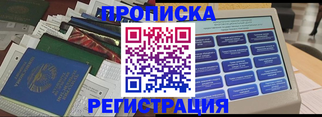 миграционный учет в Черепаново